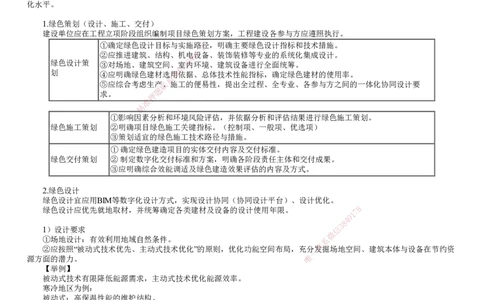 第01讲　绿色建造管理_2026年一级建造师_2026年一建管理_2025年一建管理SVIP_02-基础精讲✿高端面授✿深度强化_04-管理《基础精讲班》李娜JG