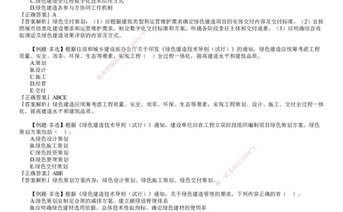 第01讲　绿色建造管理_2026年一级建造师_2026年一建管理_2025年一建管理SVIP_02-基础精讲✿高端面授✿深度强化_04-管理《基础精讲班》李娜JG