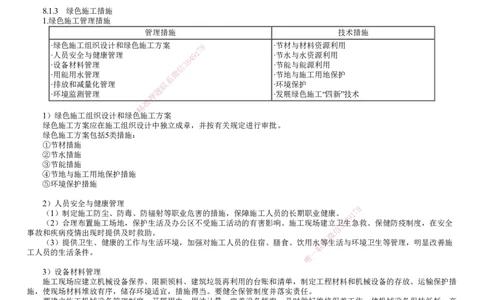 第01讲　绿色建造管理_2026年一级建造师_2026年一建管理_2025年一建管理SVIP_02-基础精讲✿高端面授✿深度强化_04-管理《基础精讲班》李娜JG