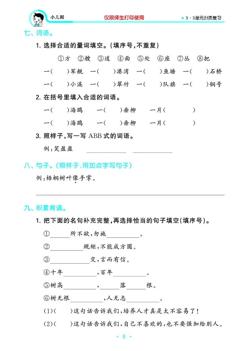 《53单元归类复习》23秋语文2年级上册（RJ）_二年级上下册资料_小学二年级学习资料-25年更新版_2-01、小学二年级语文上册_2-1-2、练习题、作业、试题、试卷_电子册类