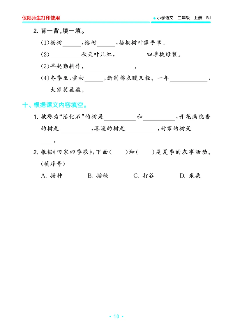《53单元归类复习》23秋语文2年级上册（RJ）_二年级上下册资料_小学二年级学习资料-25年更新版_2-01、小学二年级语文上册_2-1-2、练习题、作业、试题、试卷_电子册类