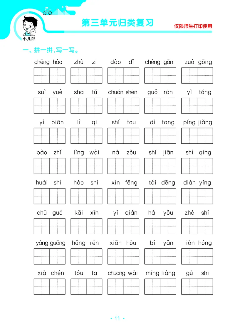 《53单元归类复习》23秋语文2年级上册（RJ）_二年级上下册资料_小学二年级学习资料-25年更新版_2-01、小学二年级语文上册_2-1-2、练习题、作业、试题、试卷_电子册类
