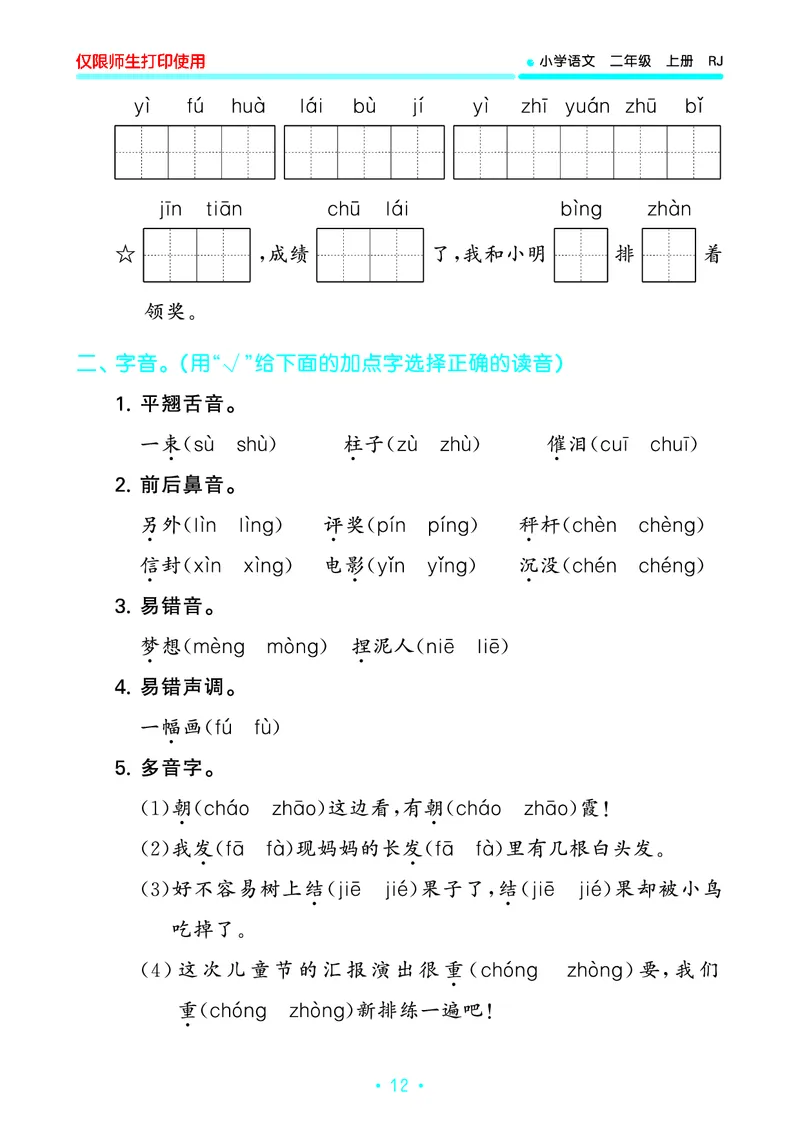 《53单元归类复习》23秋语文2年级上册（RJ）_二年级上下册资料_小学二年级学习资料-25年更新版_2-01、小学二年级语文上册_2-1-2、练习题、作业、试题、试卷_电子册类
