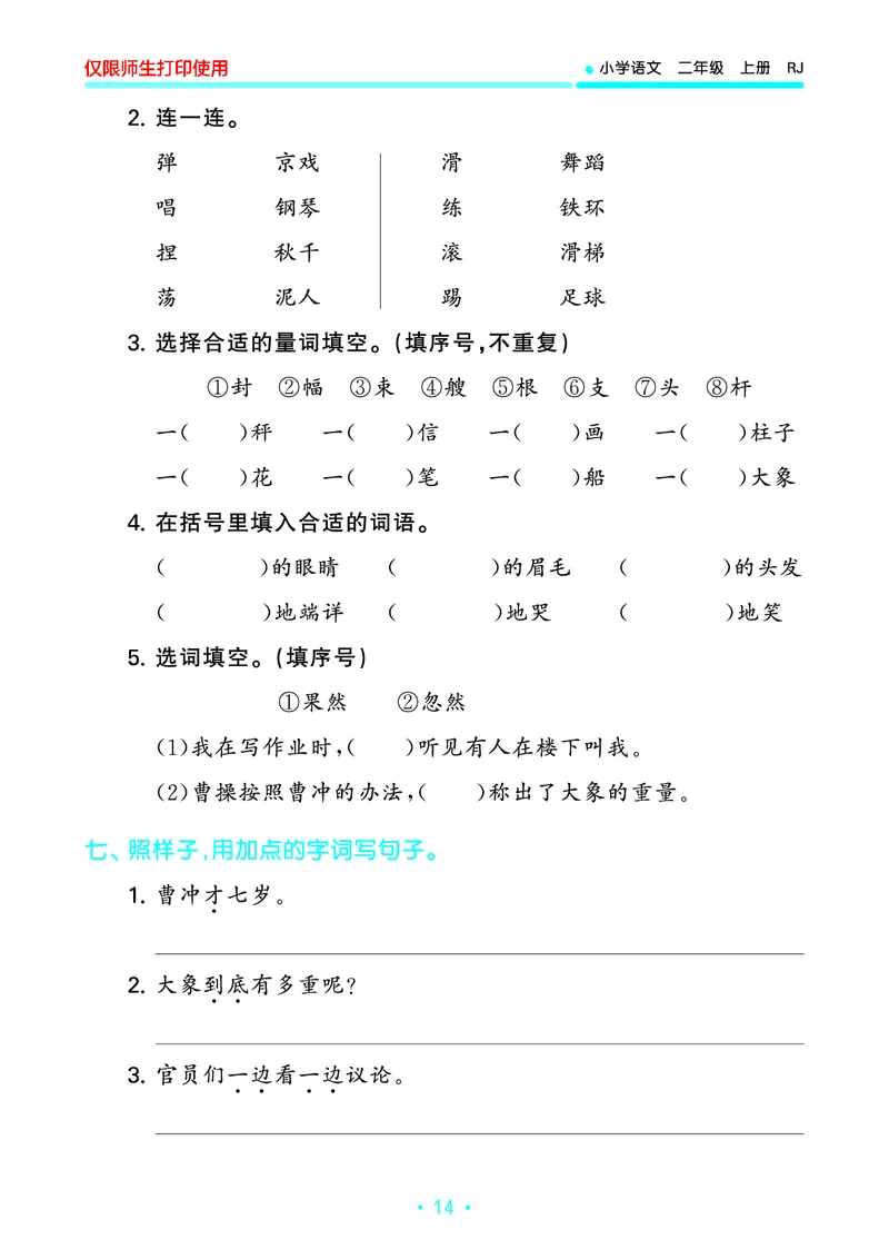 《53单元归类复习》23秋语文2年级上册（RJ）_二年级上下册资料_小学二年级学习资料-25年更新版_2-01、小学二年级语文上册_2-1-2、练习题、作业、试题、试卷_电子册类