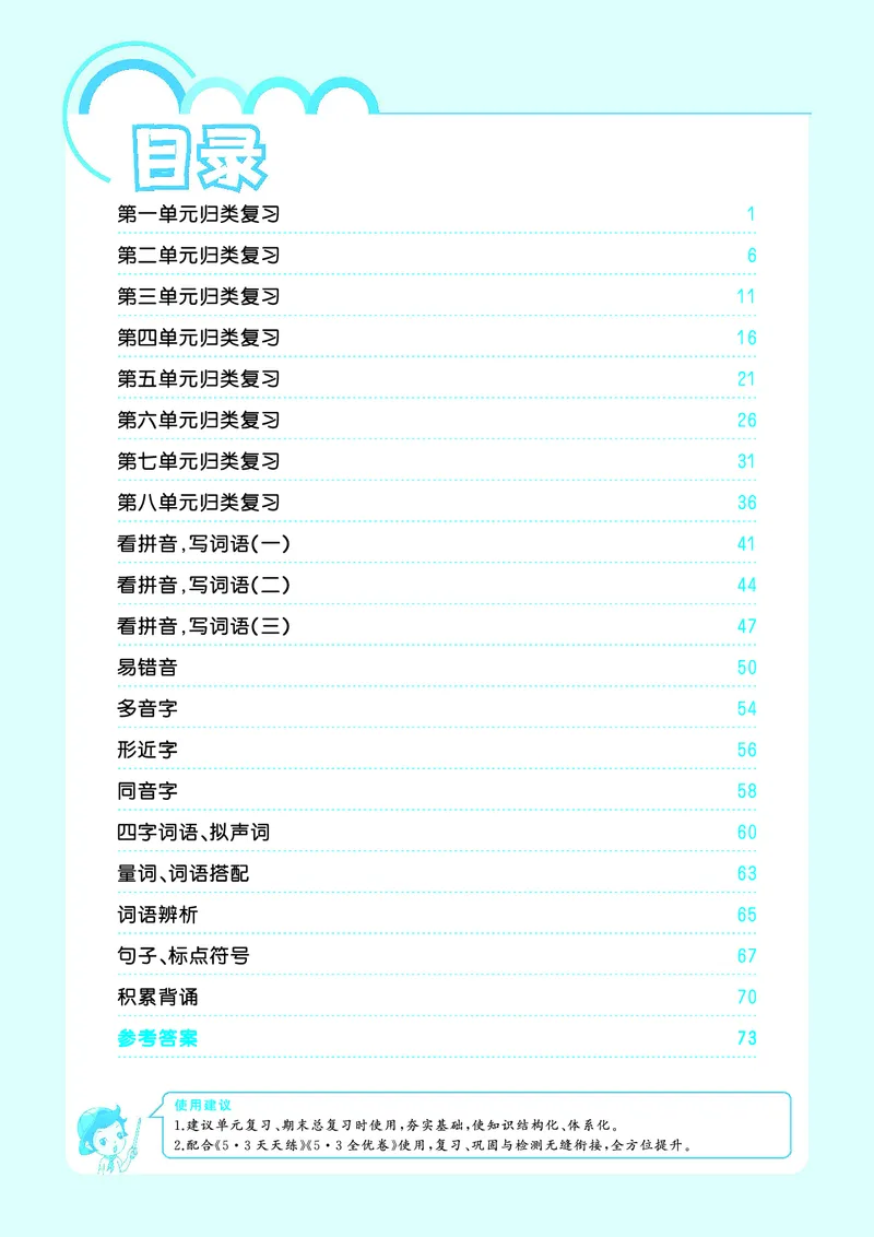 《53单元归类复习》23秋语文2年级上册（RJ）_二年级上下册资料_小学二年级学习资料-25年更新版_2-01、小学二年级语文上册_2-1-2、练习题、作业、试题、试卷_电子册类