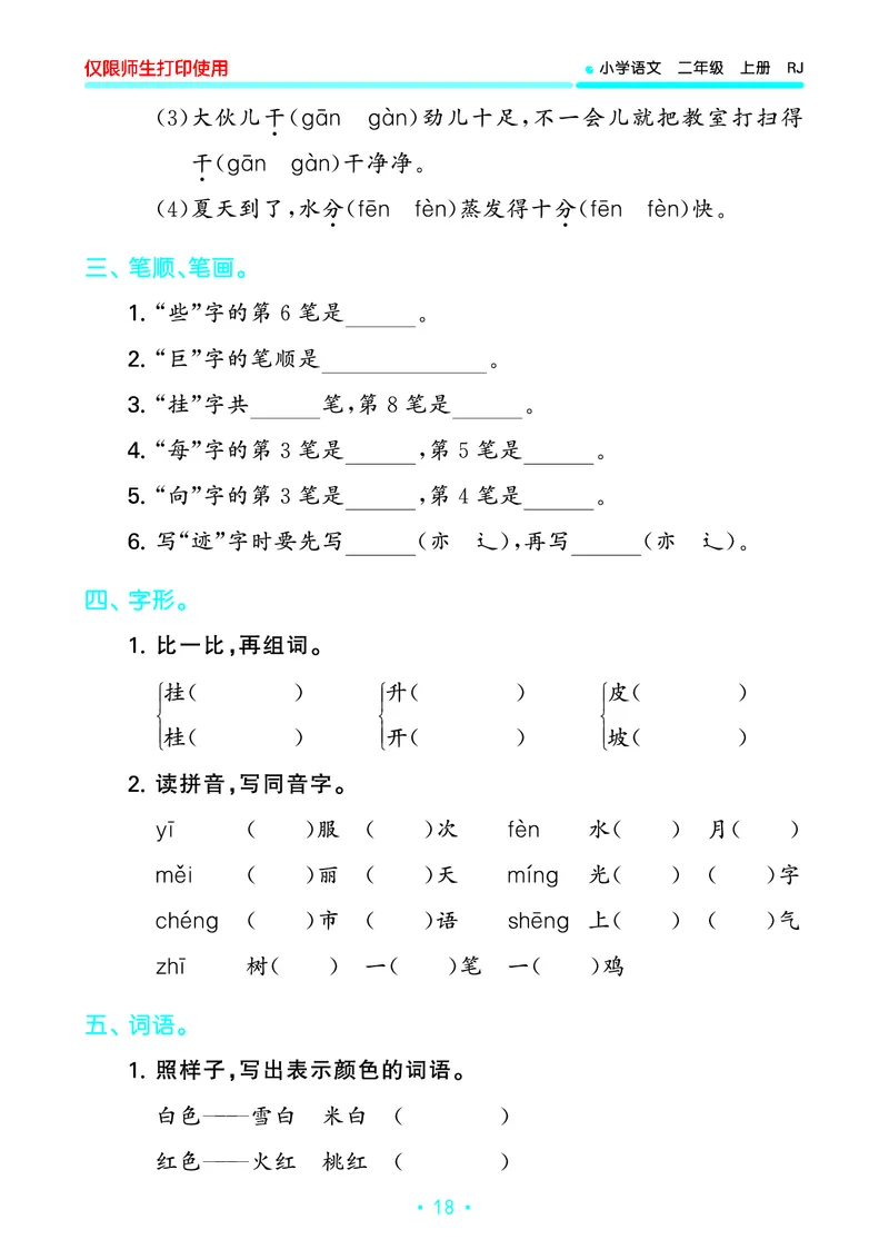 《53单元归类复习》23秋语文2年级上册（RJ）_二年级上下册资料_小学二年级学习资料-25年更新版_2-01、小学二年级语文上册_2-1-2、练习题、作业、试题、试卷_电子册类