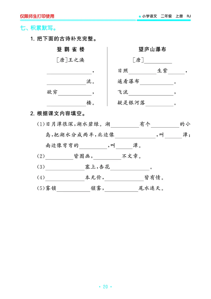 《53单元归类复习》23秋语文2年级上册（RJ）_二年级上下册资料_小学二年级学习资料-25年更新版_2-01、小学二年级语文上册_2-1-2、练习题、作业、试题、试卷_电子册类