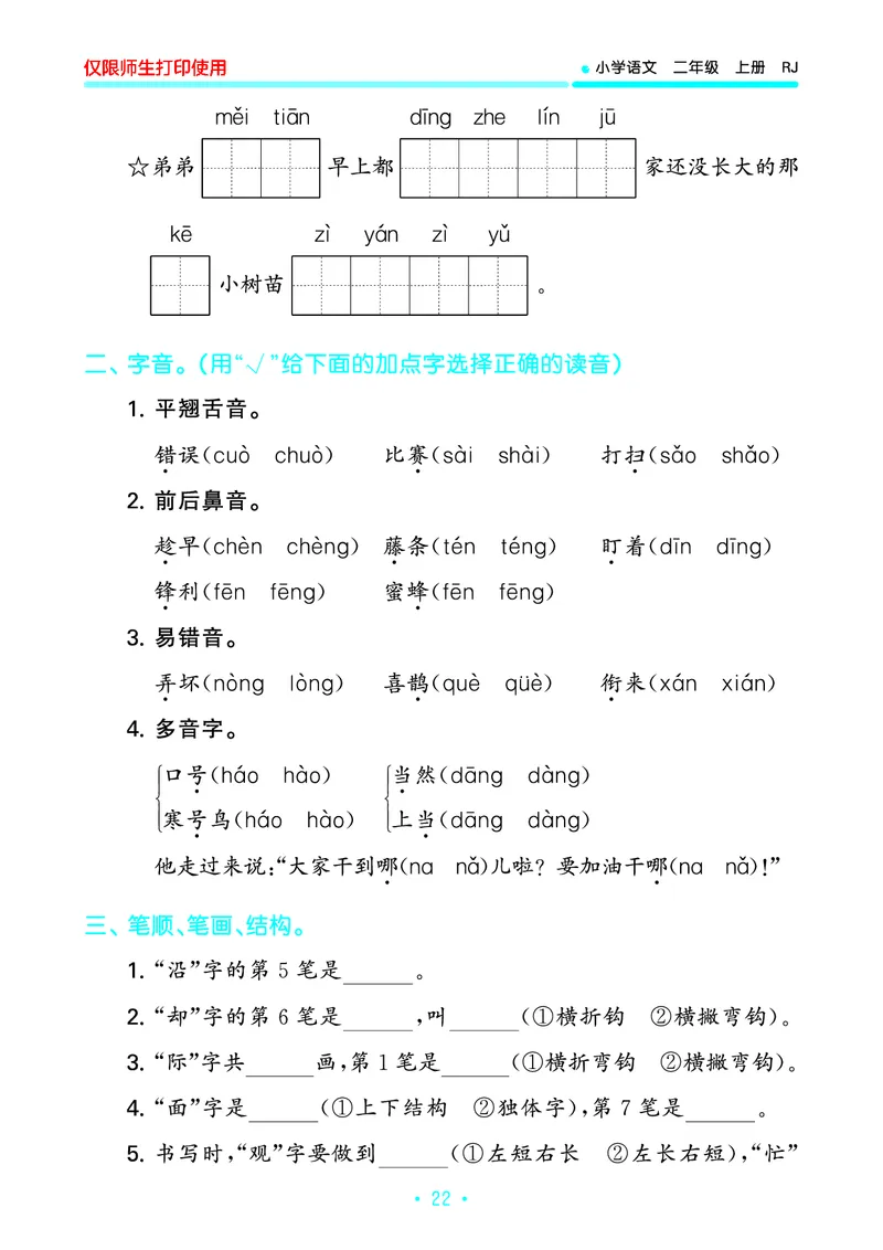 《53单元归类复习》23秋语文2年级上册（RJ）_二年级上下册资料_小学二年级学习资料-25年更新版_2-01、小学二年级语文上册_2-1-2、练习题、作业、试题、试卷_电子册类