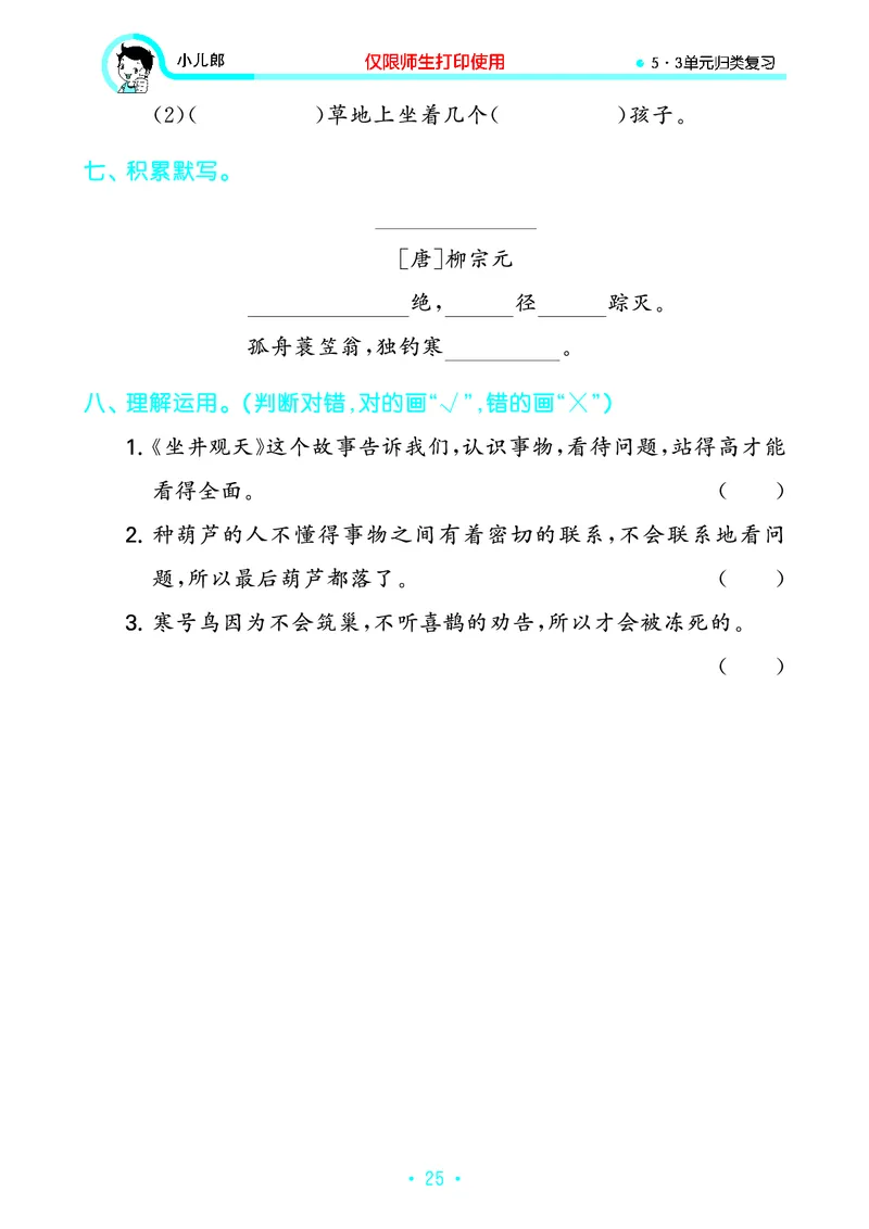 《53单元归类复习》23秋语文2年级上册（RJ）_二年级上下册资料_小学二年级学习资料-25年更新版_2-01、小学二年级语文上册_2-1-2、练习题、作业、试题、试卷_电子册类