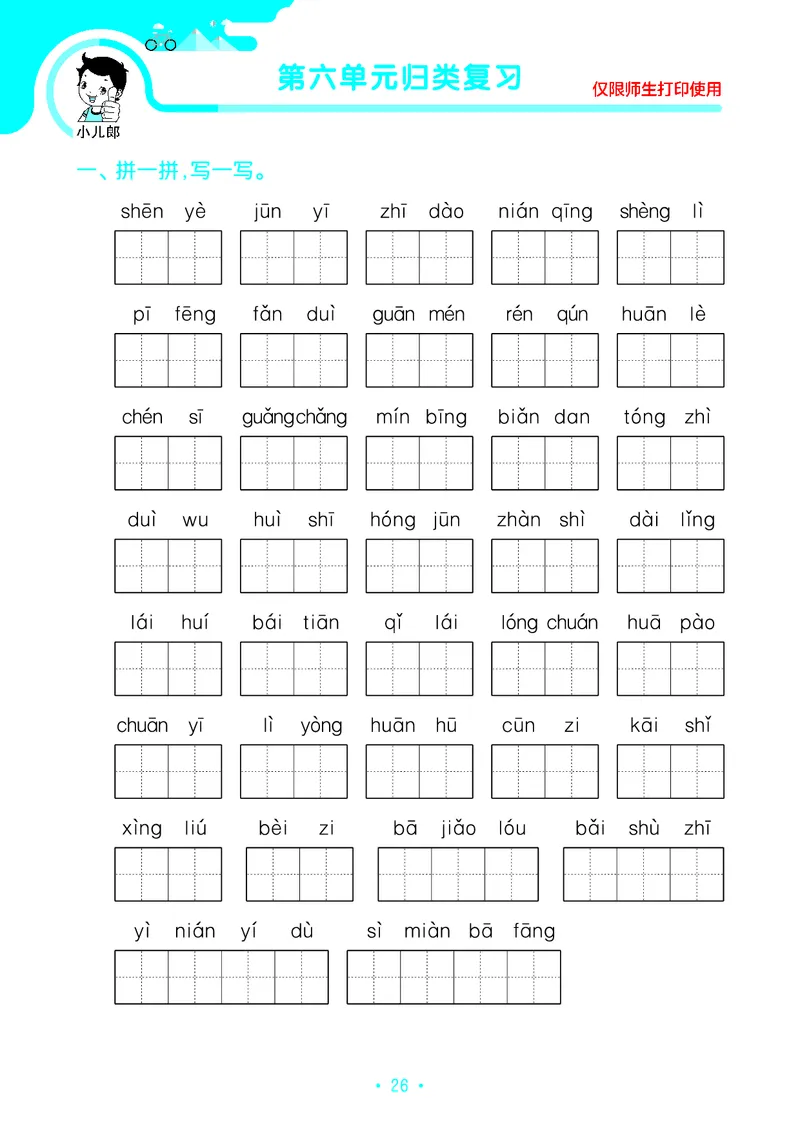 《53单元归类复习》23秋语文2年级上册（RJ）_二年级上下册资料_小学二年级学习资料-25年更新版_2-01、小学二年级语文上册_2-1-2、练习题、作业、试题、试卷_电子册类