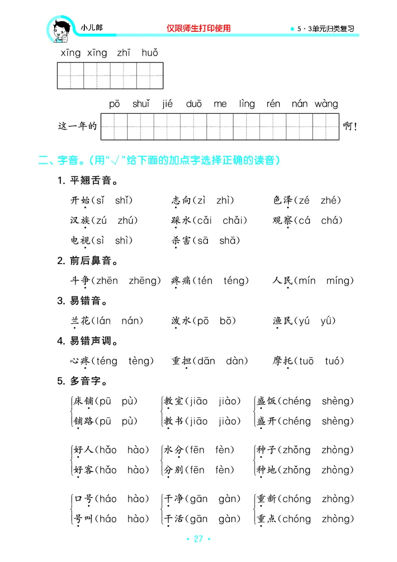 《53单元归类复习》23秋语文2年级上册（RJ）_二年级上下册资料_小学二年级学习资料-25年更新版_2-01、小学二年级语文上册_2-1-2、练习题、作业、试题、试卷_电子册类