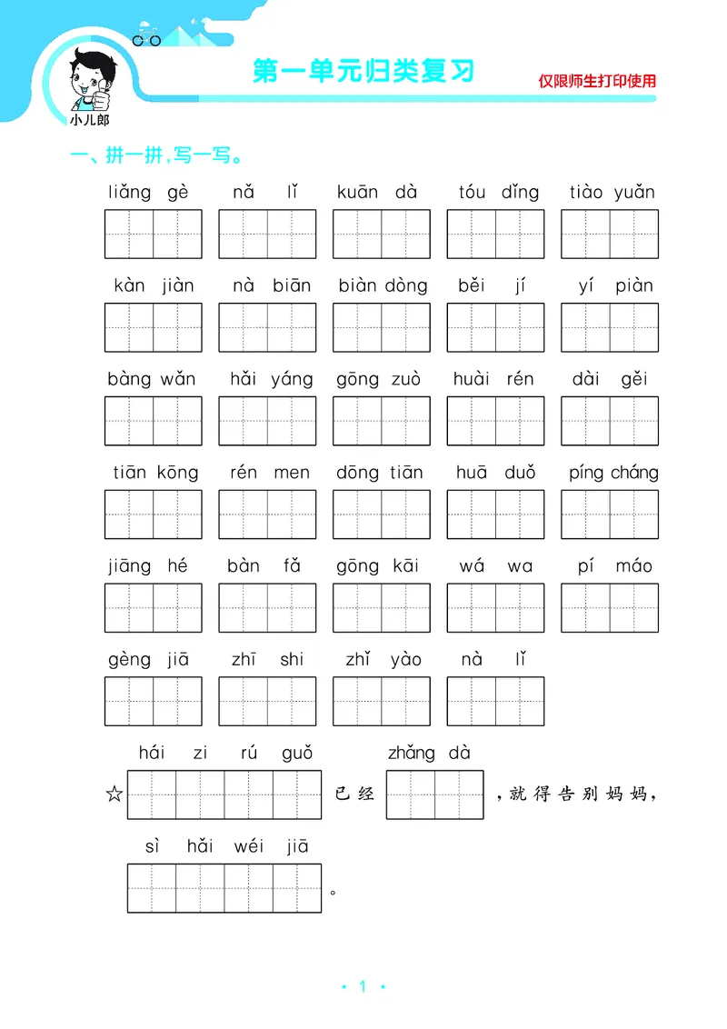 《53单元归类复习》23秋语文2年级上册（RJ）_二年级上下册资料_小学二年级学习资料-25年更新版_2-01、小学二年级语文上册_2-1-2、练习题、作业、试题、试卷_电子册类