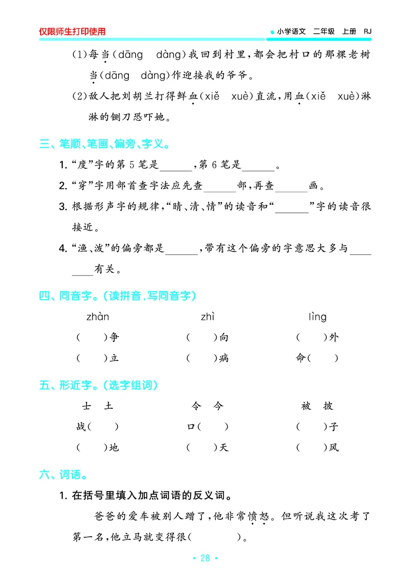 《53单元归类复习》23秋语文2年级上册（RJ）_二年级上下册资料_小学二年级学习资料-25年更新版_2-01、小学二年级语文上册_2-1-2、练习题、作业、试题、试卷_电子册类