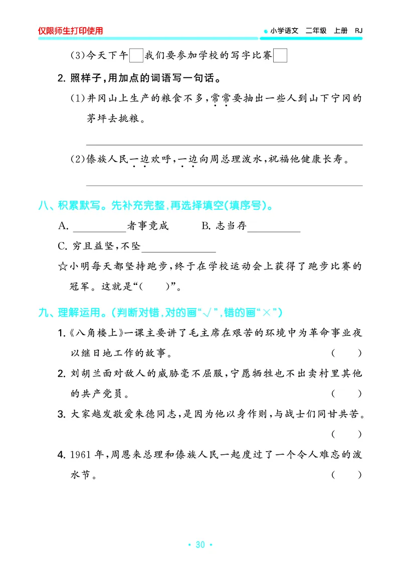 《53单元归类复习》23秋语文2年级上册（RJ）_二年级上下册资料_小学二年级学习资料-25年更新版_2-01、小学二年级语文上册_2-1-2、练习题、作业、试题、试卷_电子册类