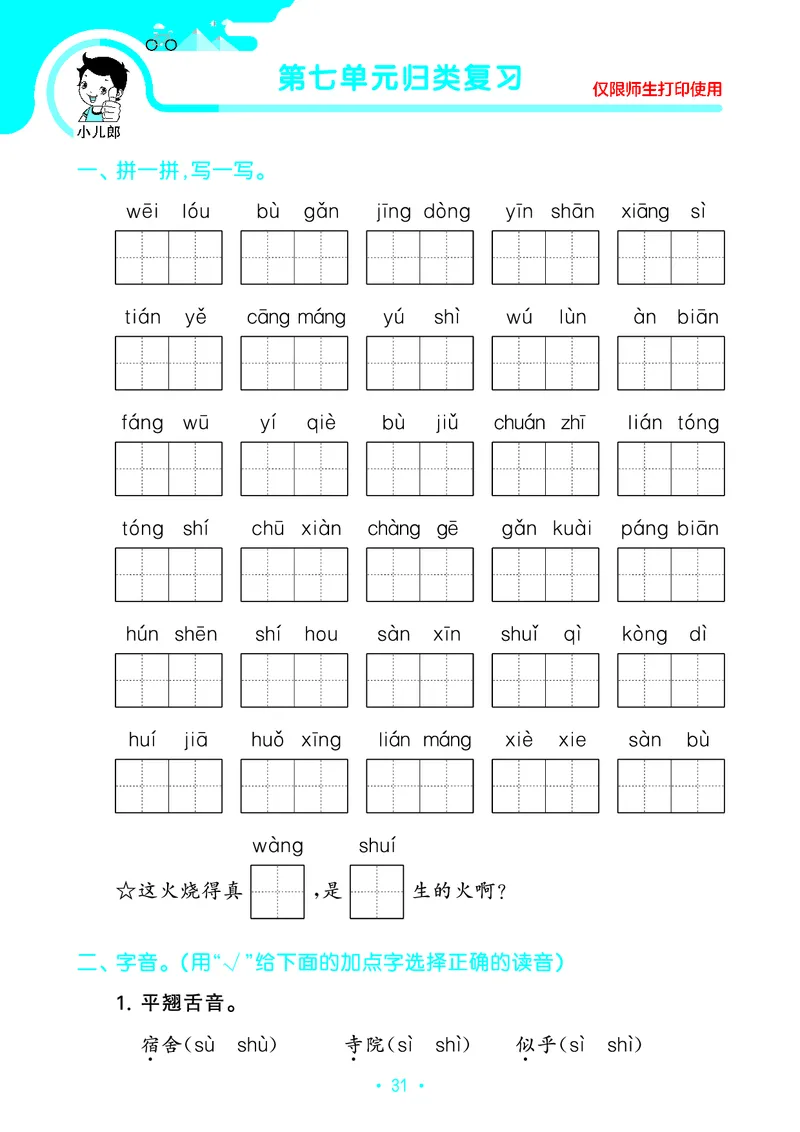 《53单元归类复习》23秋语文2年级上册（RJ）_二年级上下册资料_小学二年级学习资料-25年更新版_2-01、小学二年级语文上册_2-1-2、练习题、作业、试题、试卷_电子册类