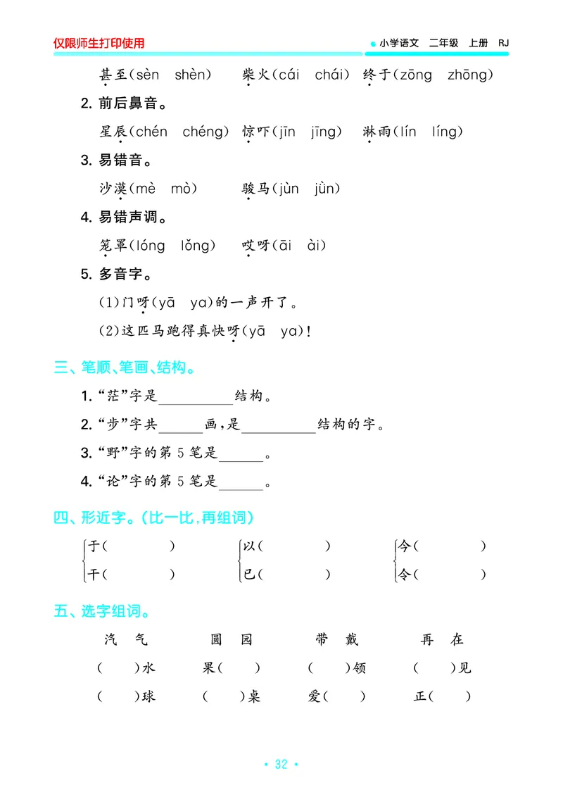 《53单元归类复习》23秋语文2年级上册（RJ）_二年级上下册资料_小学二年级学习资料-25年更新版_2-01、小学二年级语文上册_2-1-2、练习题、作业、试题、试卷_电子册类