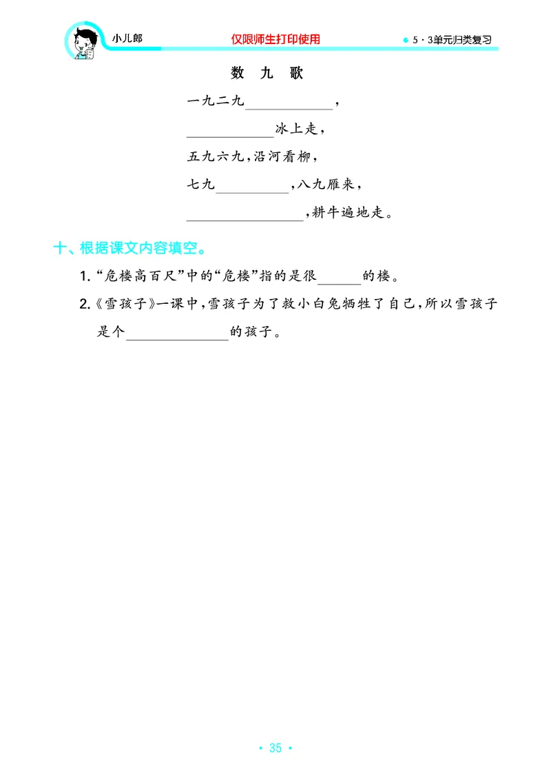 《53单元归类复习》23秋语文2年级上册（RJ）_二年级上下册资料_小学二年级学习资料-25年更新版_2-01、小学二年级语文上册_2-1-2、练习题、作业、试题、试卷_电子册类