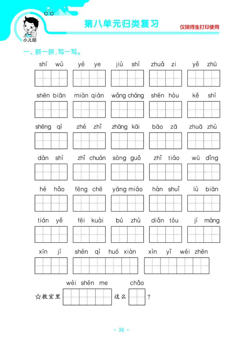 《53单元归类复习》23秋语文2年级上册（RJ）_二年级上下册资料_小学二年级学习资料-25年更新版_2-01、小学二年级语文上册_2-1-2、练习题、作业、试题、试卷_电子册类