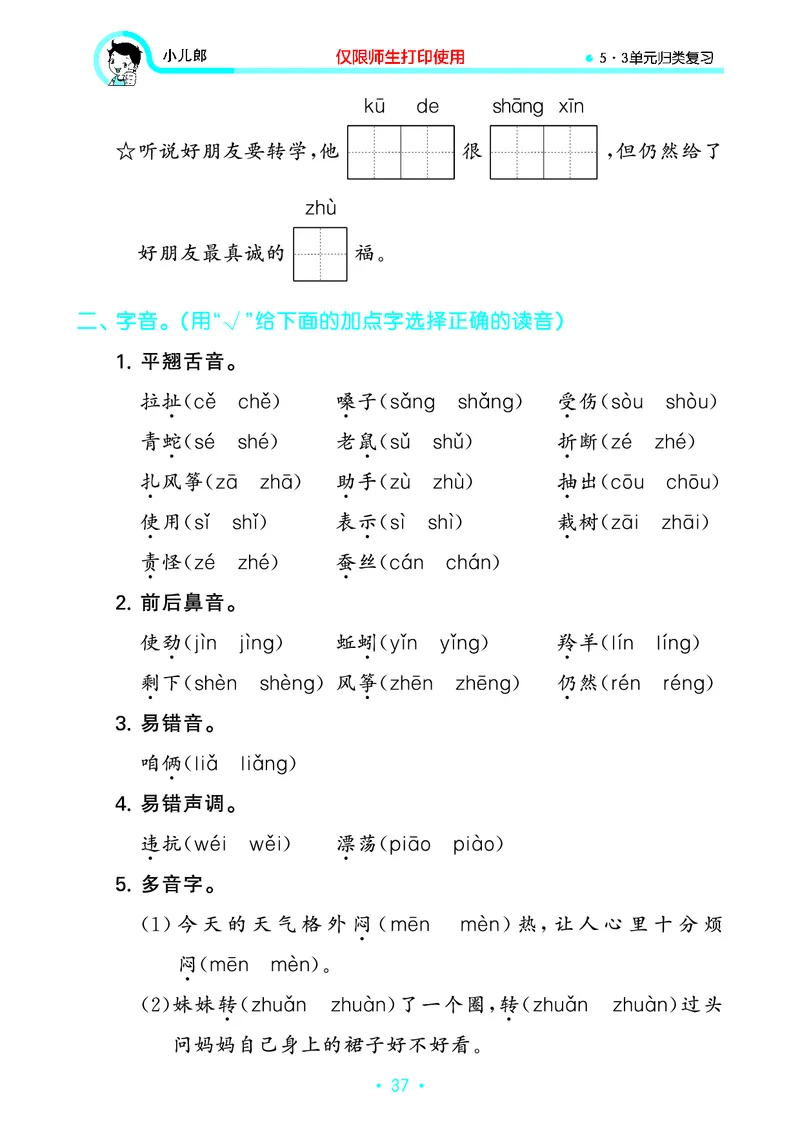 《53单元归类复习》23秋语文2年级上册（RJ）_二年级上下册资料_小学二年级学习资料-25年更新版_2-01、小学二年级语文上册_2-1-2、练习题、作业、试题、试卷_电子册类