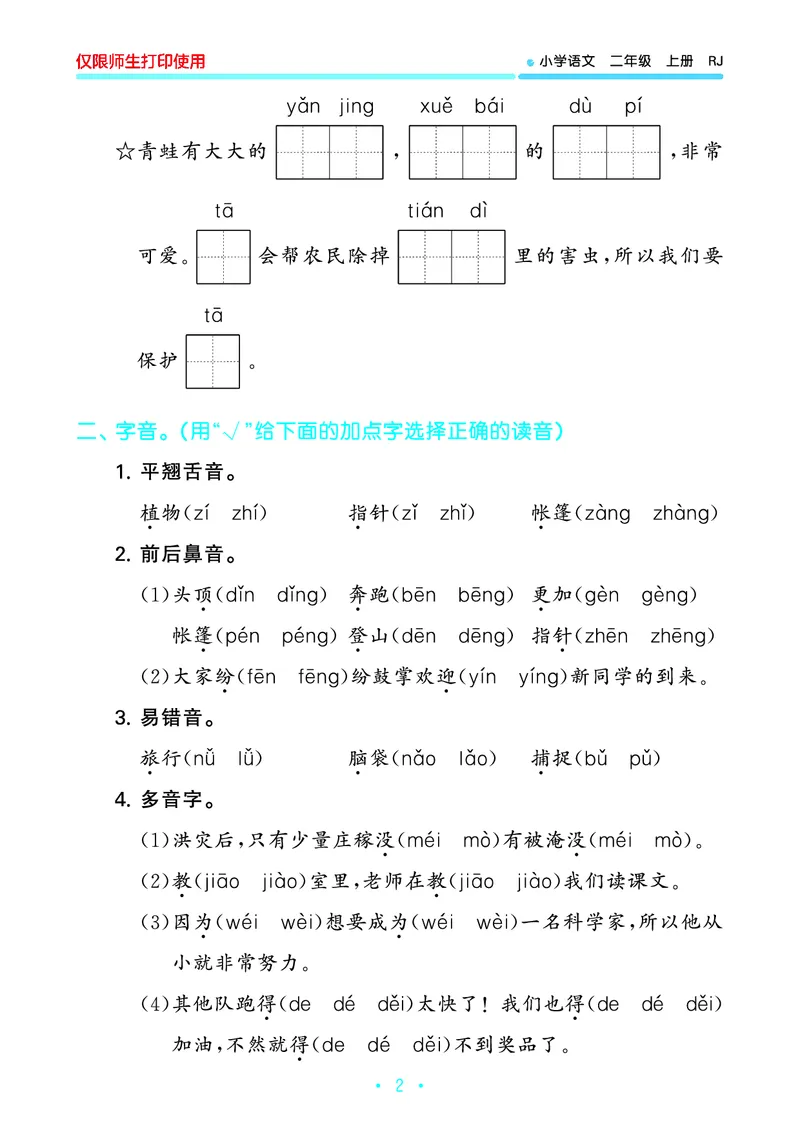 《53单元归类复习》23秋语文2年级上册（RJ）_二年级上下册资料_小学二年级学习资料-25年更新版_2-01、小学二年级语文上册_2-1-2、练习题、作业、试题、试卷_电子册类