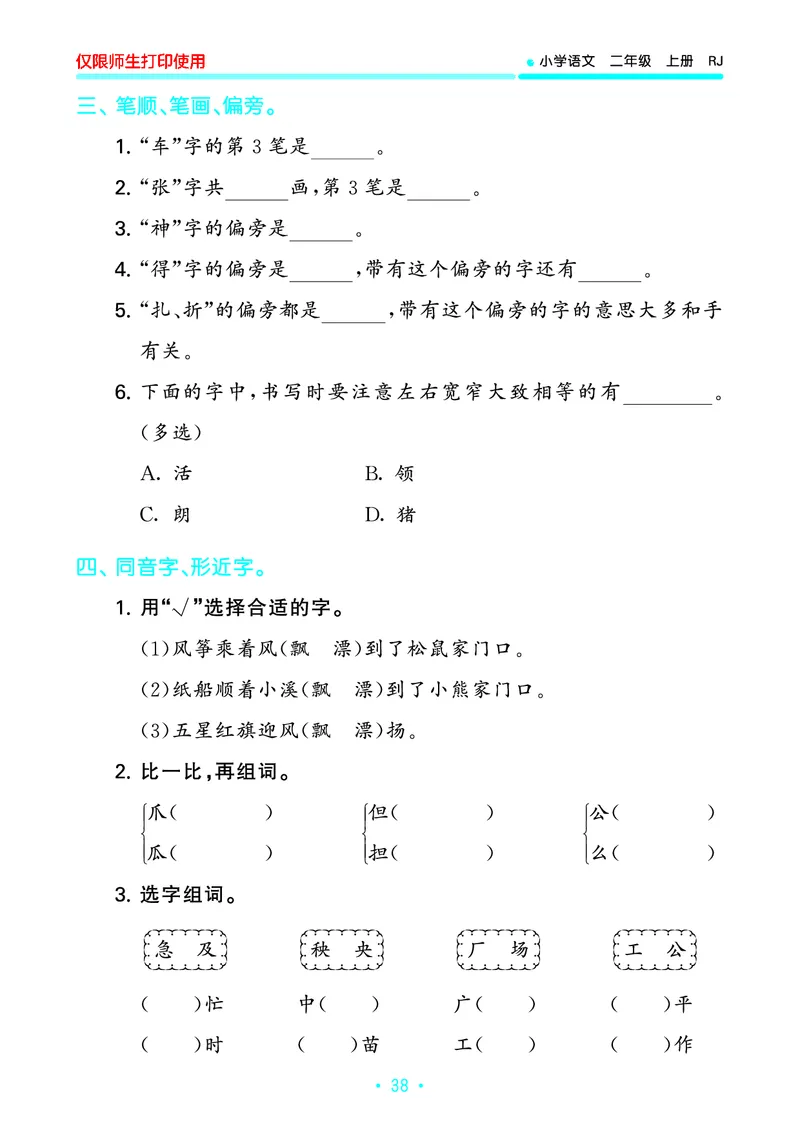 《53单元归类复习》23秋语文2年级上册（RJ）_二年级上下册资料_小学二年级学习资料-25年更新版_2-01、小学二年级语文上册_2-1-2、练习题、作业、试题、试卷_电子册类