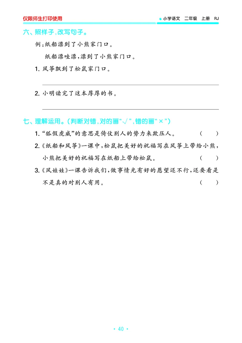 《53单元归类复习》23秋语文2年级上册（RJ）_二年级上下册资料_小学二年级学习资料-25年更新版_2-01、小学二年级语文上册_2-1-2、练习题、作业、试题、试卷_电子册类
