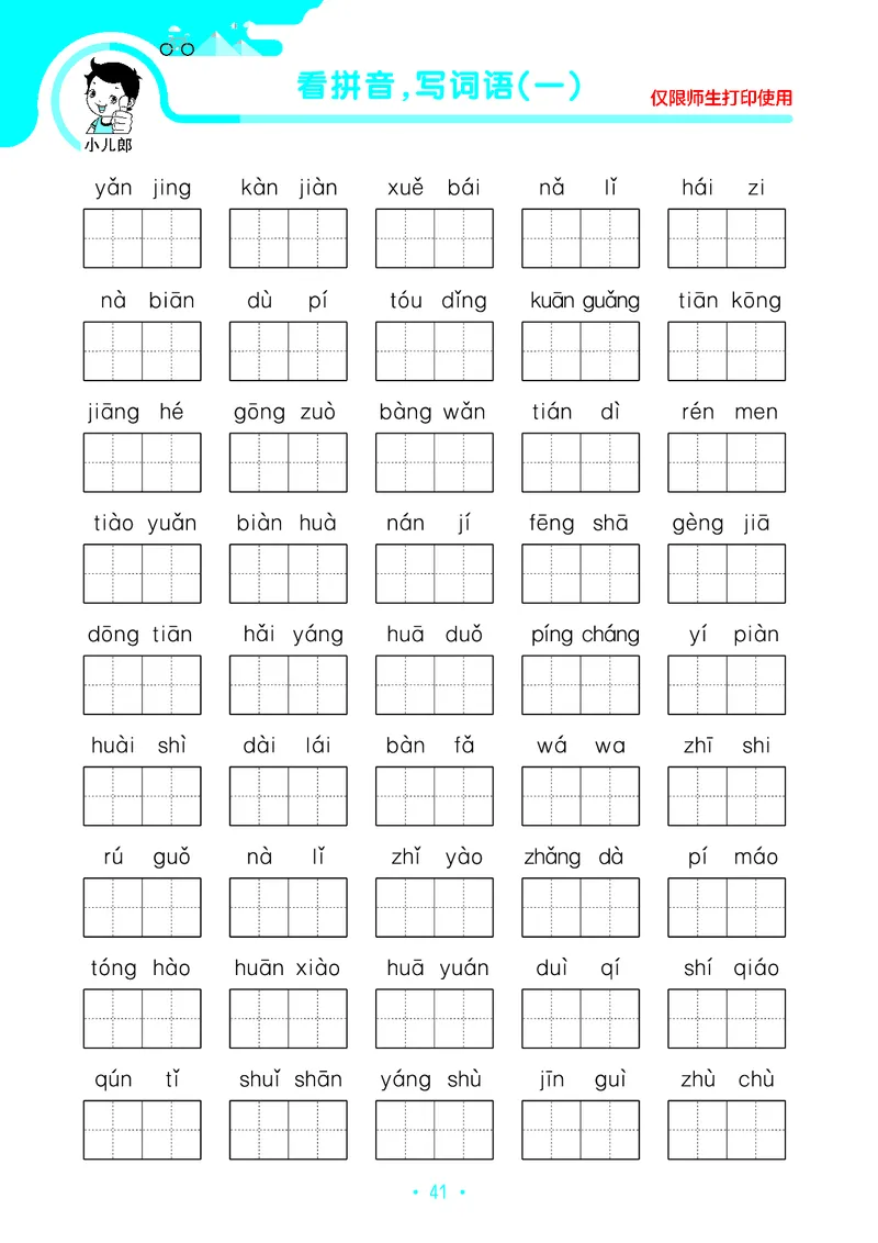 《53单元归类复习》23秋语文2年级上册（RJ）_二年级上下册资料_小学二年级学习资料-25年更新版_2-01、小学二年级语文上册_2-1-2、练习题、作业、试题、试卷_电子册类