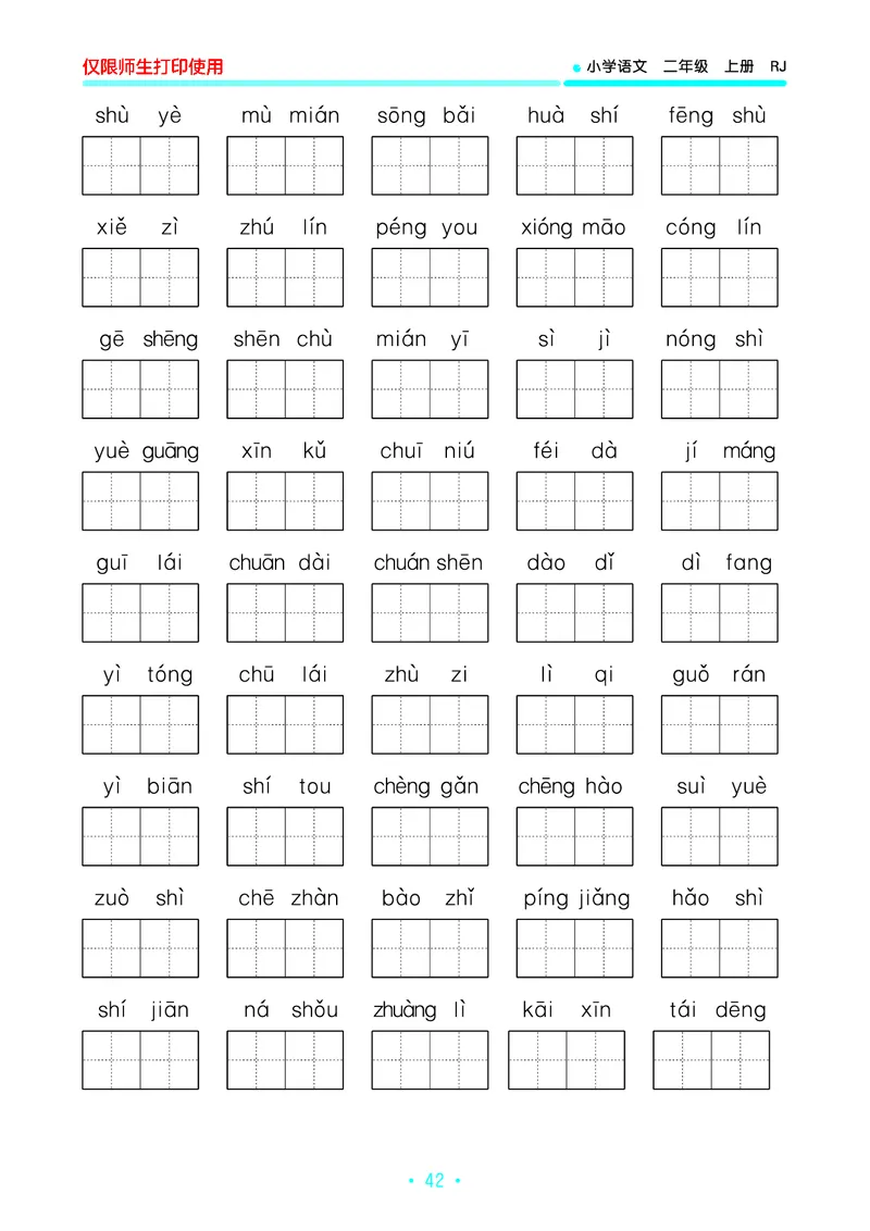 《53单元归类复习》23秋语文2年级上册（RJ）_二年级上下册资料_小学二年级学习资料-25年更新版_2-01、小学二年级语文上册_2-1-2、练习题、作业、试题、试卷_电子册类