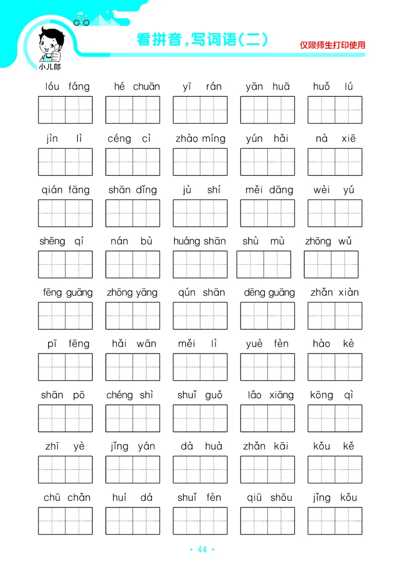 《53单元归类复习》23秋语文2年级上册（RJ）_二年级上下册资料_小学二年级学习资料-25年更新版_2-01、小学二年级语文上册_2-1-2、练习题、作业、试题、试卷_电子册类