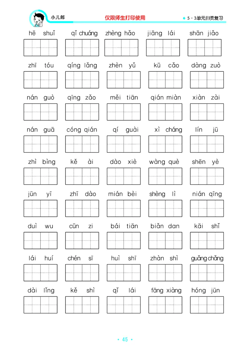 《53单元归类复习》23秋语文2年级上册（RJ）_二年级上下册资料_小学二年级学习资料-25年更新版_2-01、小学二年级语文上册_2-1-2、练习题、作业、试题、试卷_电子册类