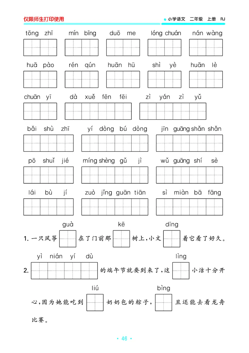 《53单元归类复习》23秋语文2年级上册（RJ）_二年级上下册资料_小学二年级学习资料-25年更新版_2-01、小学二年级语文上册_2-1-2、练习题、作业、试题、试卷_电子册类