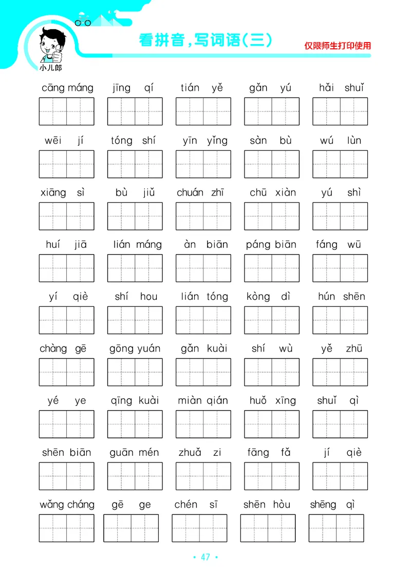 《53单元归类复习》23秋语文2年级上册（RJ）_二年级上下册资料_小学二年级学习资料-25年更新版_2-01、小学二年级语文上册_2-1-2、练习题、作业、试题、试卷_电子册类