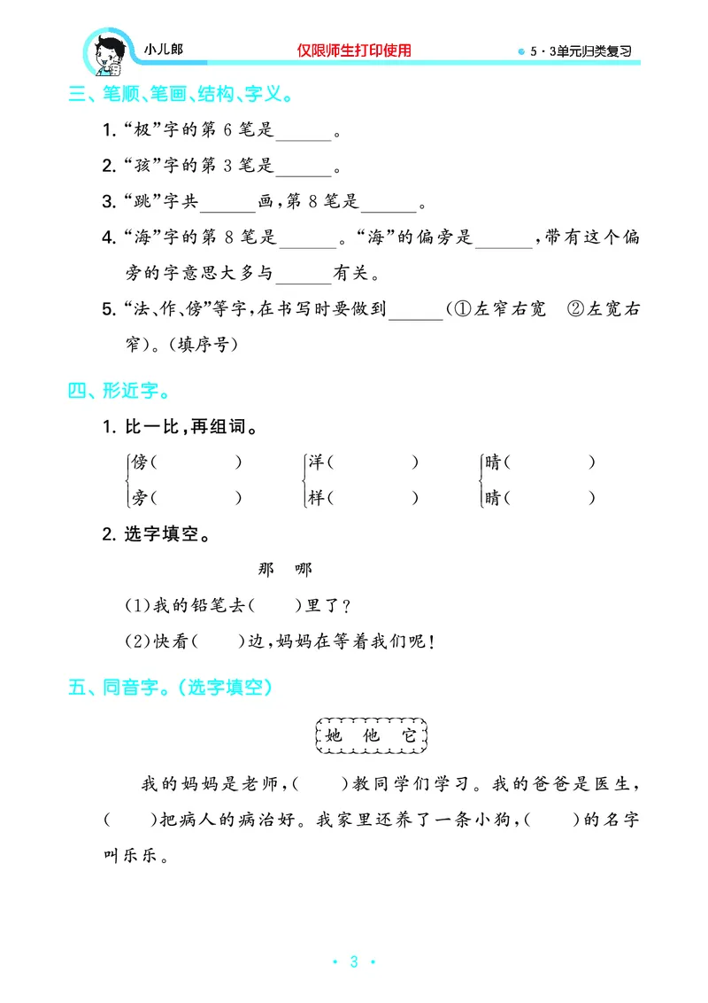 《53单元归类复习》23秋语文2年级上册（RJ）_二年级上下册资料_小学二年级学习资料-25年更新版_2-01、小学二年级语文上册_2-1-2、练习题、作业、试题、试卷_电子册类