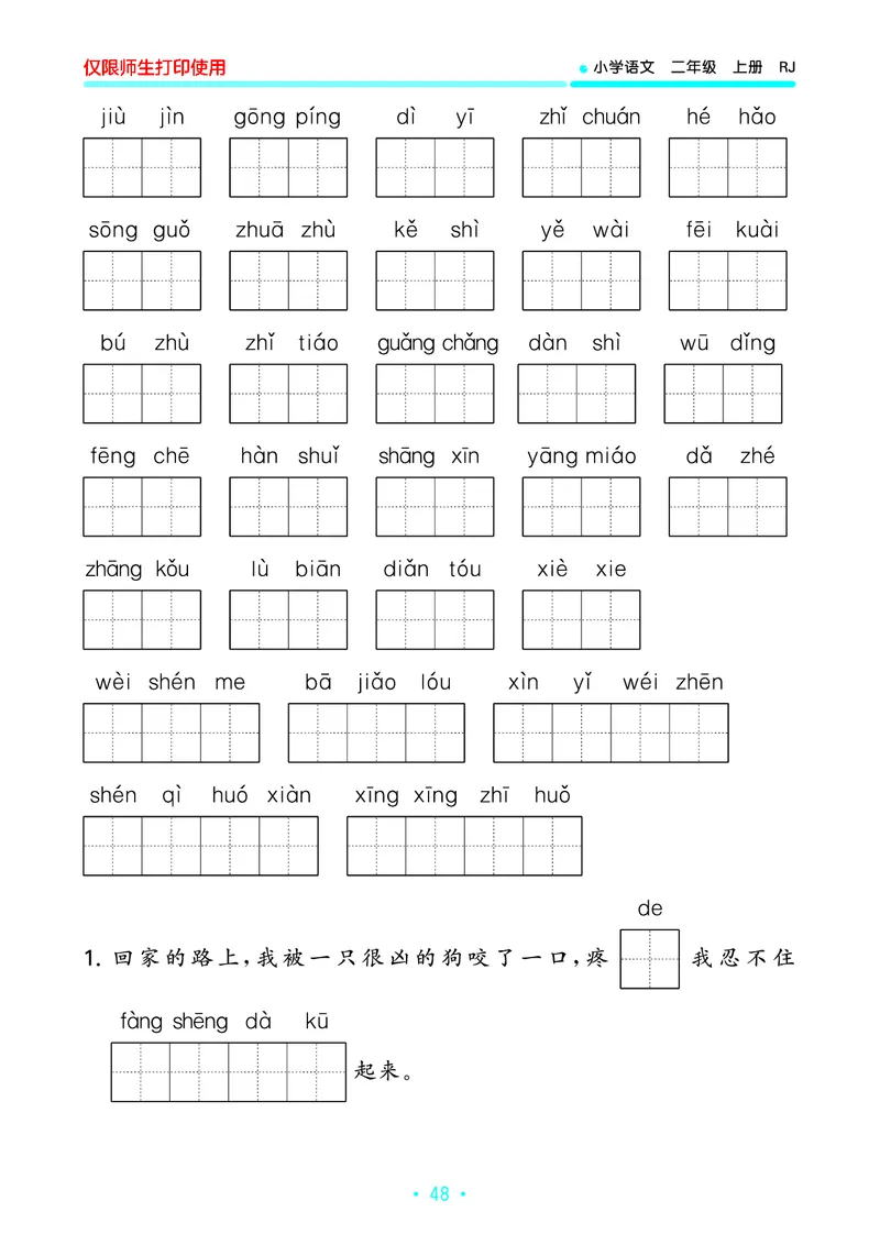 《53单元归类复习》23秋语文2年级上册（RJ）_二年级上下册资料_小学二年级学习资料-25年更新版_2-01、小学二年级语文上册_2-1-2、练习题、作业、试题、试卷_电子册类