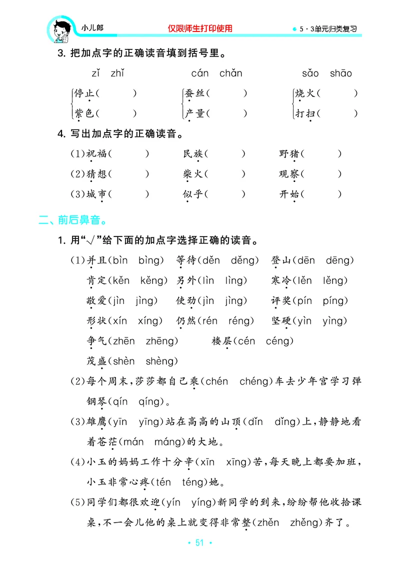 《53单元归类复习》23秋语文2年级上册（RJ）_二年级上下册资料_小学二年级学习资料-25年更新版_2-01、小学二年级语文上册_2-1-2、练习题、作业、试题、试卷_电子册类