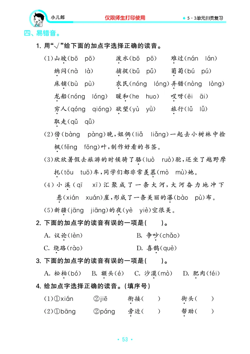 《53单元归类复习》23秋语文2年级上册（RJ）_二年级上下册资料_小学二年级学习资料-25年更新版_2-01、小学二年级语文上册_2-1-2、练习题、作业、试题、试卷_电子册类