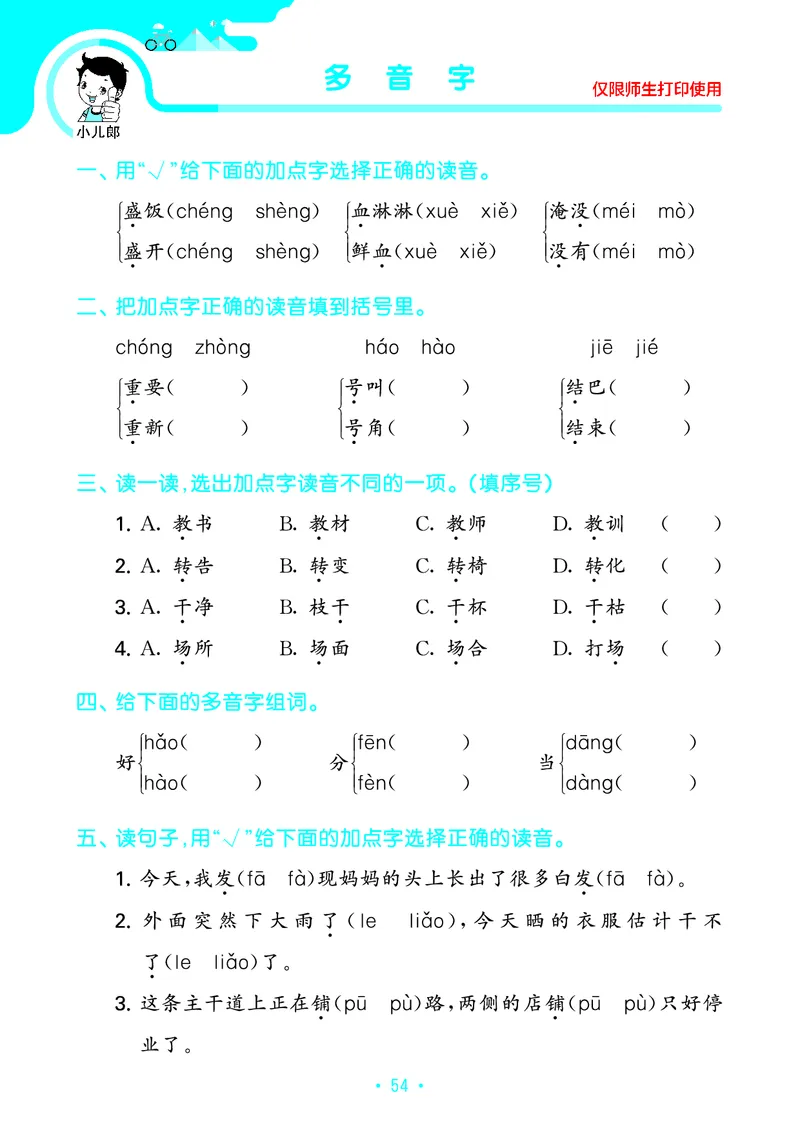 《53单元归类复习》23秋语文2年级上册（RJ）_二年级上下册资料_小学二年级学习资料-25年更新版_2-01、小学二年级语文上册_2-1-2、练习题、作业、试题、试卷_电子册类