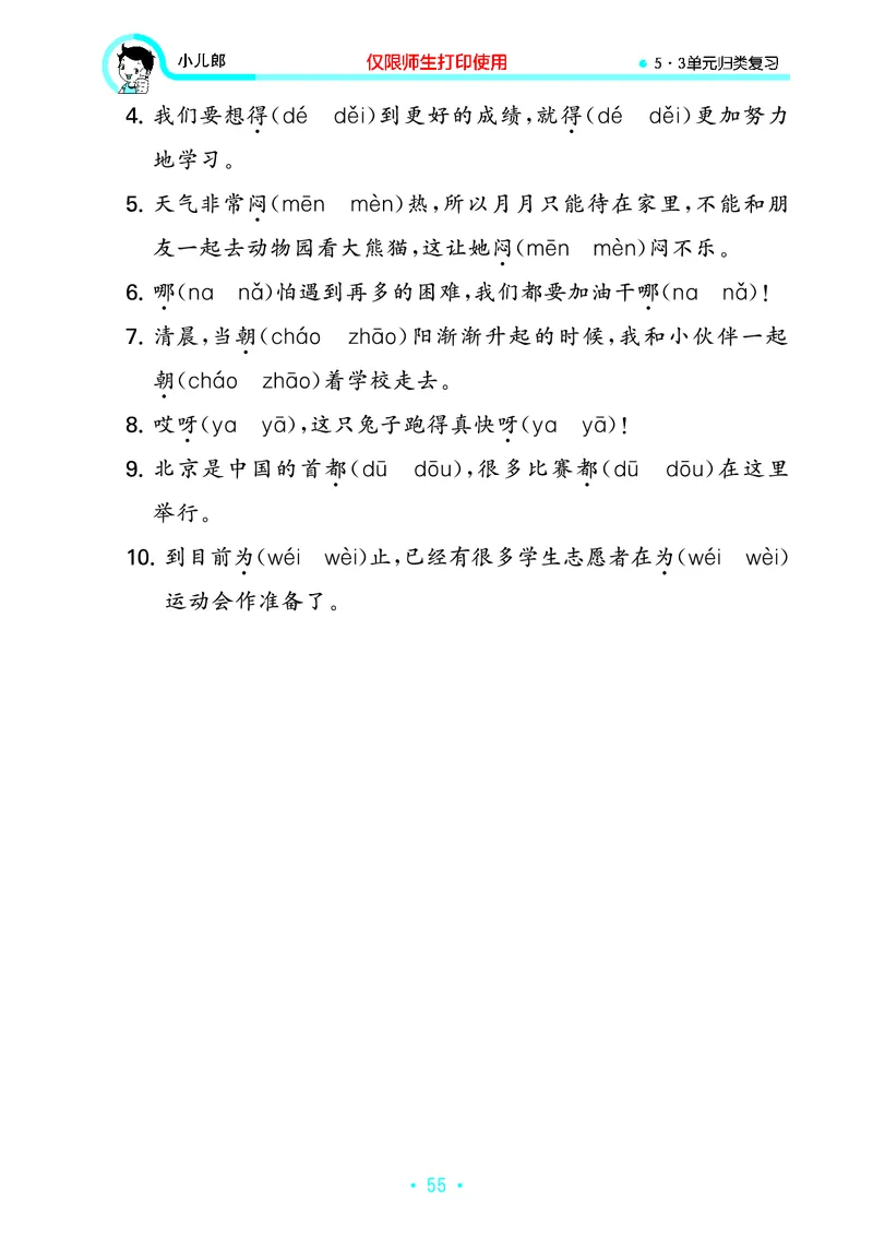《53单元归类复习》23秋语文2年级上册（RJ）_二年级上下册资料_小学二年级学习资料-25年更新版_2-01、小学二年级语文上册_2-1-2、练习题、作业、试题、试卷_电子册类