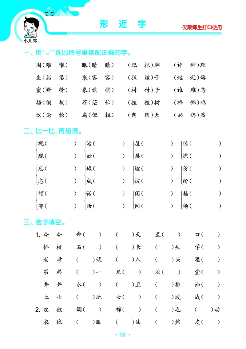 《53单元归类复习》23秋语文2年级上册（RJ）_二年级上下册资料_小学二年级学习资料-25年更新版_2-01、小学二年级语文上册_2-1-2、练习题、作业、试题、试卷_电子册类