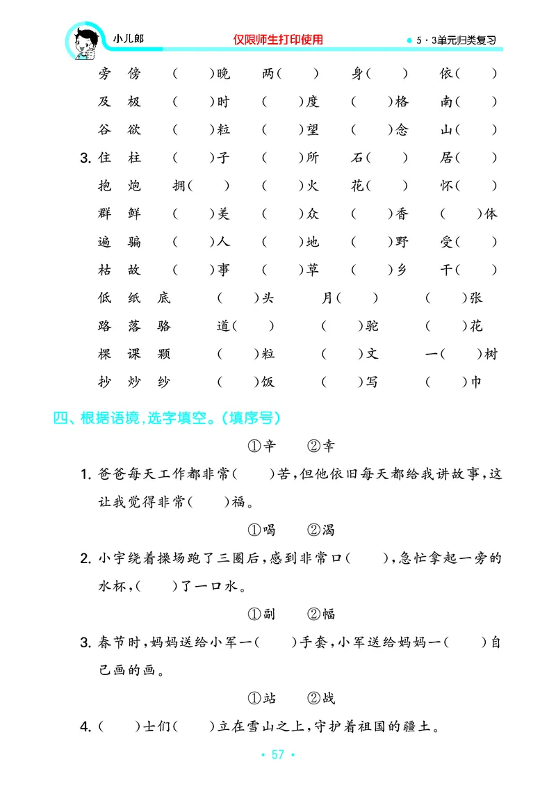 《53单元归类复习》23秋语文2年级上册（RJ）_二年级上下册资料_小学二年级学习资料-25年更新版_2-01、小学二年级语文上册_2-1-2、练习题、作业、试题、试卷_电子册类