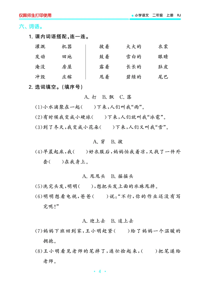 《53单元归类复习》23秋语文2年级上册（RJ）_二年级上下册资料_小学二年级学习资料-25年更新版_2-01、小学二年级语文上册_2-1-2、练习题、作业、试题、试卷_电子册类
