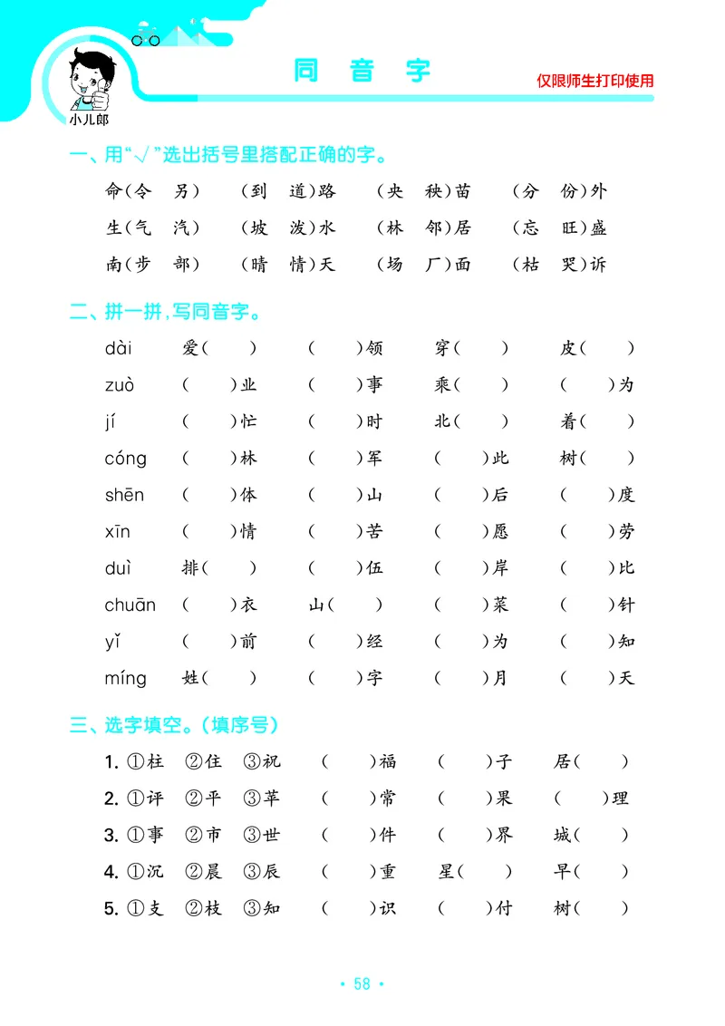 《53单元归类复习》23秋语文2年级上册（RJ）_二年级上下册资料_小学二年级学习资料-25年更新版_2-01、小学二年级语文上册_2-1-2、练习题、作业、试题、试卷_电子册类