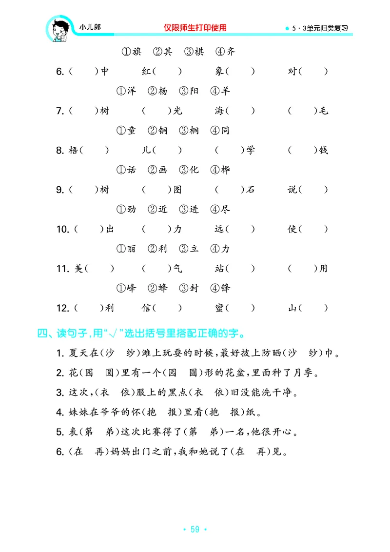 《53单元归类复习》23秋语文2年级上册（RJ）_二年级上下册资料_小学二年级学习资料-25年更新版_2-01、小学二年级语文上册_2-1-2、练习题、作业、试题、试卷_电子册类