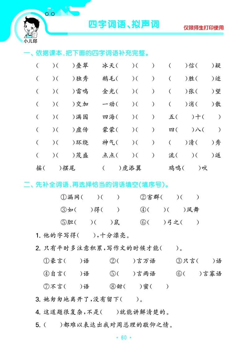 《53单元归类复习》23秋语文2年级上册（RJ）_二年级上下册资料_小学二年级学习资料-25年更新版_2-01、小学二年级语文上册_2-1-2、练习题、作业、试题、试卷_电子册类