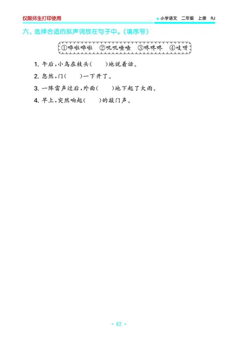 《53单元归类复习》23秋语文2年级上册（RJ）_二年级上下册资料_小学二年级学习资料-25年更新版_2-01、小学二年级语文上册_2-1-2、练习题、作业、试题、试卷_电子册类