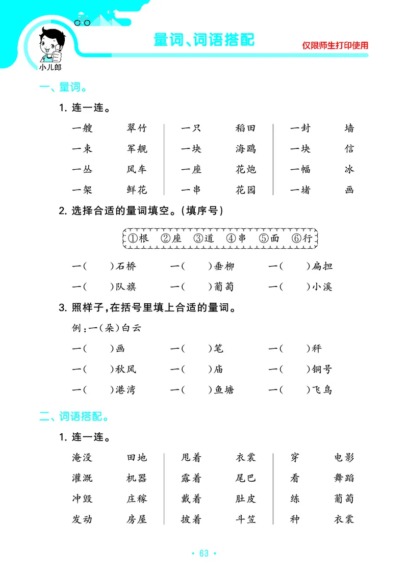 《53单元归类复习》23秋语文2年级上册（RJ）_二年级上下册资料_小学二年级学习资料-25年更新版_2-01、小学二年级语文上册_2-1-2、练习题、作业、试题、试卷_电子册类