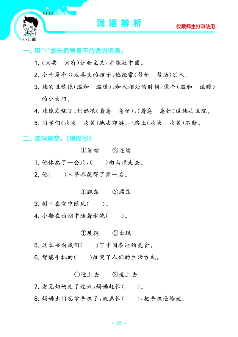 《53单元归类复习》23秋语文2年级上册（RJ）_二年级上下册资料_小学二年级学习资料-25年更新版_2-01、小学二年级语文上册_2-1-2、练习题、作业、试题、试卷_电子册类