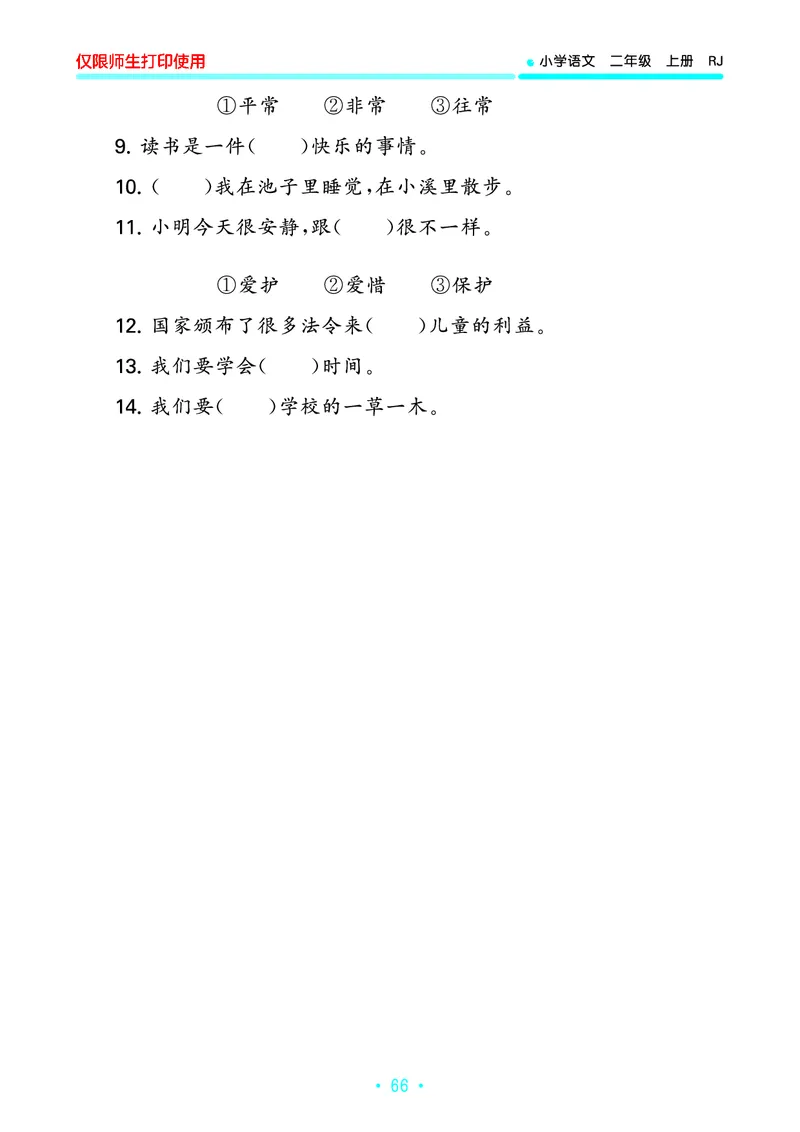 《53单元归类复习》23秋语文2年级上册（RJ）_二年级上下册资料_小学二年级学习资料-25年更新版_2-01、小学二年级语文上册_2-1-2、练习题、作业、试题、试卷_电子册类