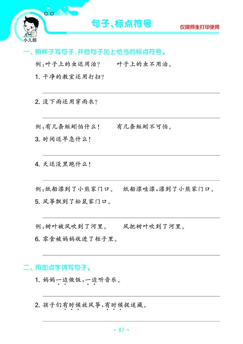 《53单元归类复习》23秋语文2年级上册（RJ）_二年级上下册资料_小学二年级学习资料-25年更新版_2-01、小学二年级语文上册_2-1-2、练习题、作业、试题、试卷_电子册类