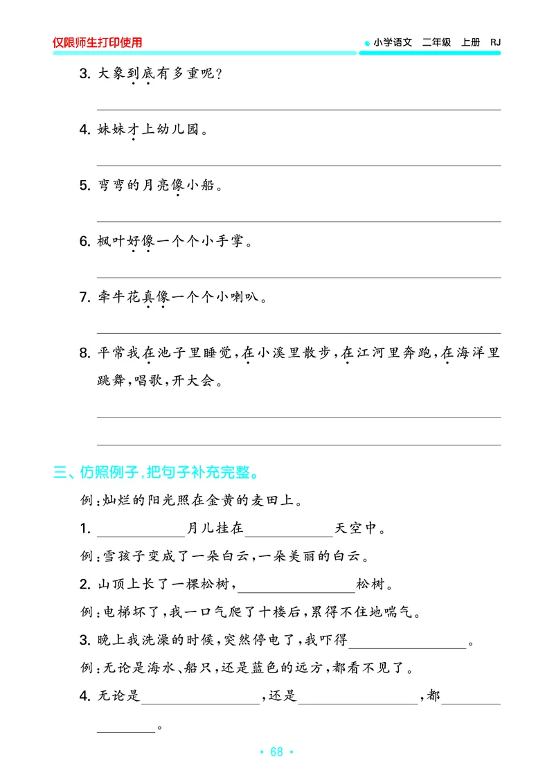 《53单元归类复习》23秋语文2年级上册（RJ）_二年级上下册资料_小学二年级学习资料-25年更新版_2-01、小学二年级语文上册_2-1-2、练习题、作业、试题、试卷_电子册类